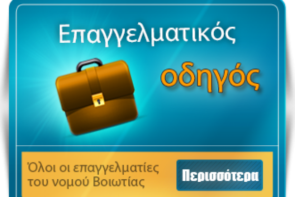 epagelmatikos4E1A50D7-8541-84A8-E00B-A0C615F9B32E.png