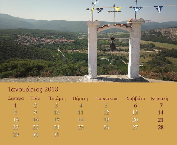 Θρησκευτικό ημερολόγιο