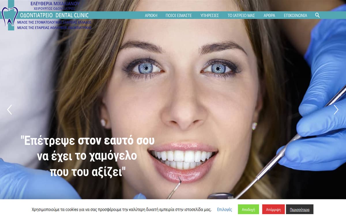 Michalianou Dental Clinic