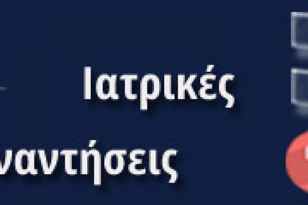 IatrikesSynantiseisLogo