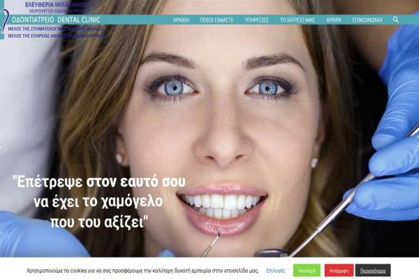 Michalianou Dental Clinic