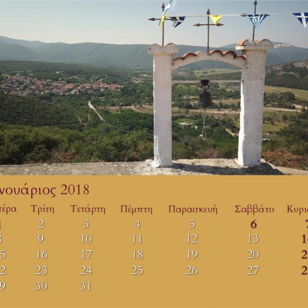 Θρησκευτικό ημερολόγιο